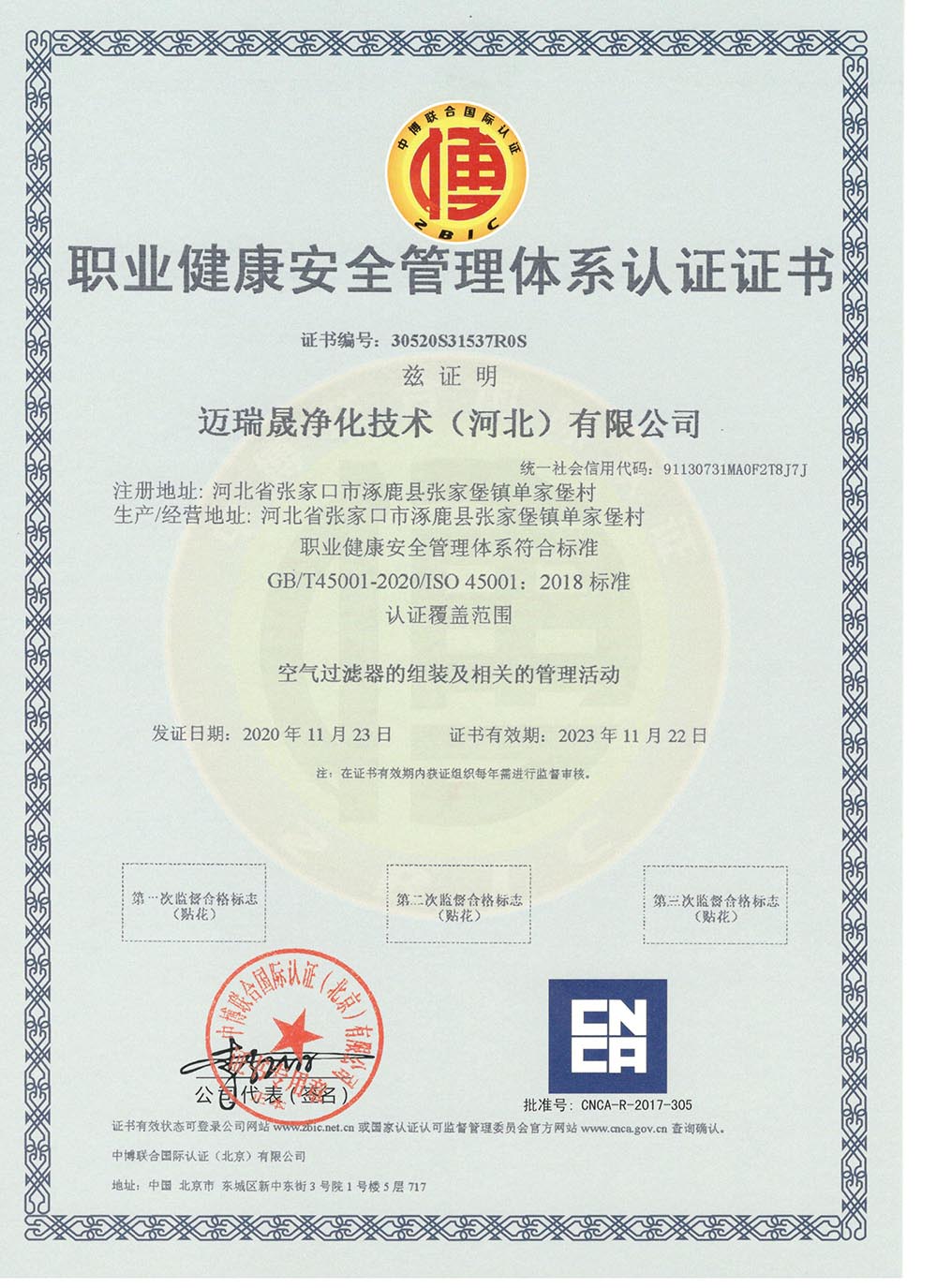 安全管理体系认证