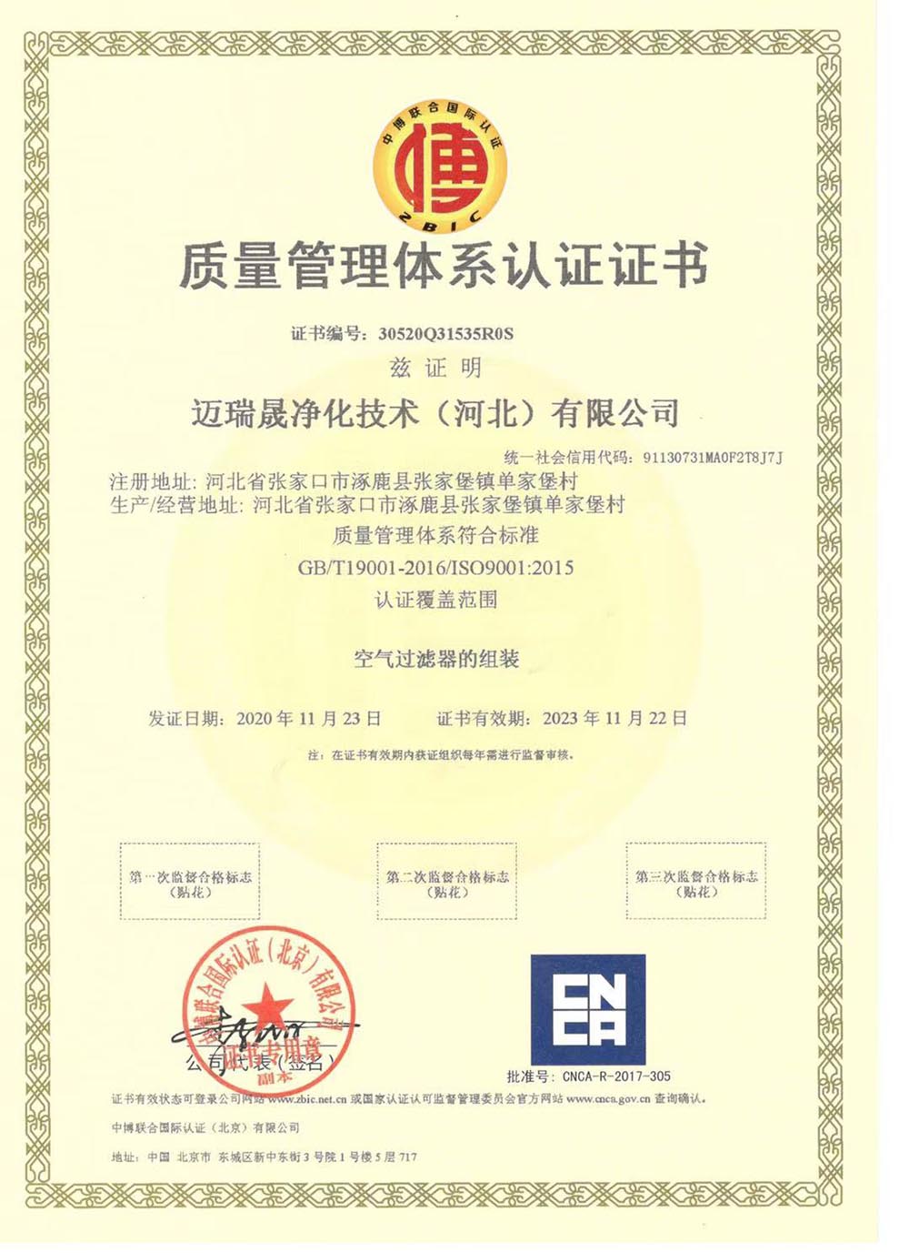 质量管理体系认证