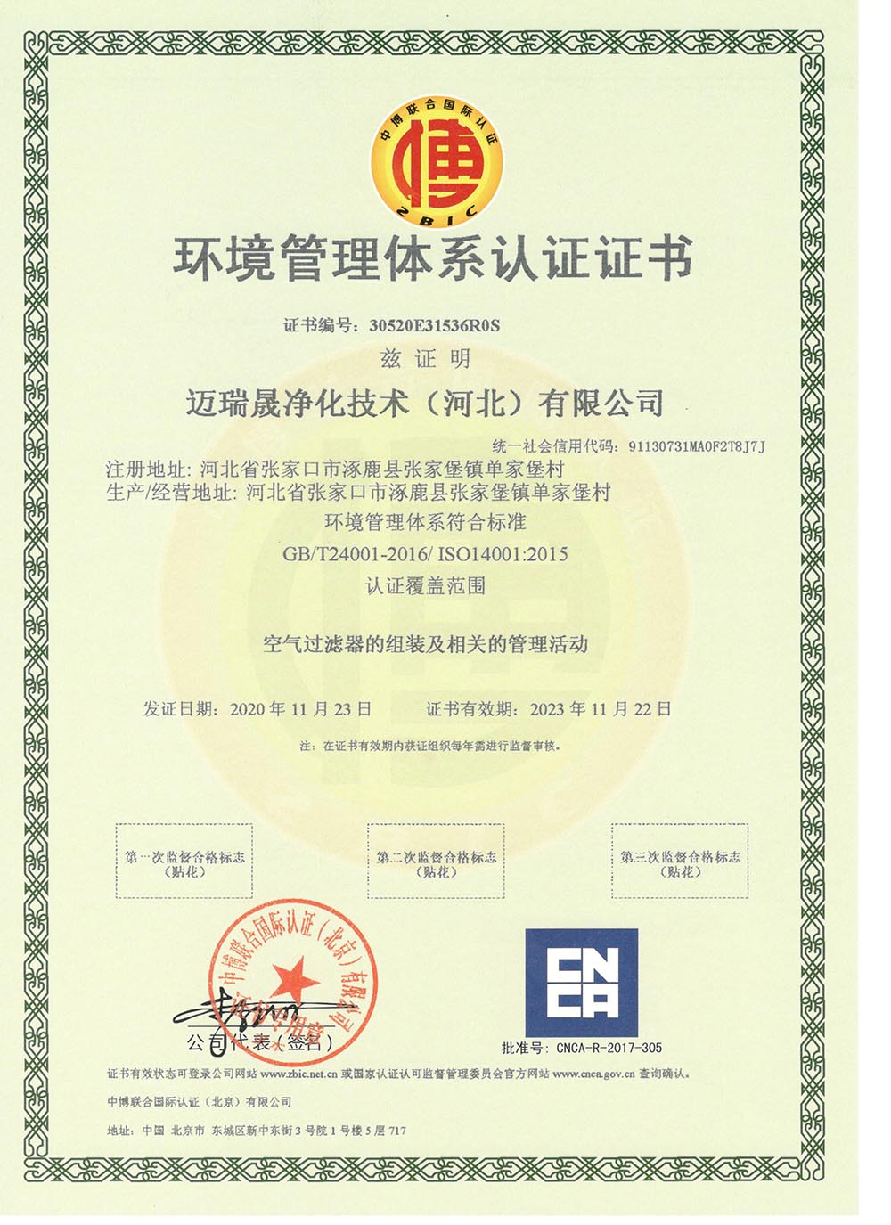环境管理体系认证