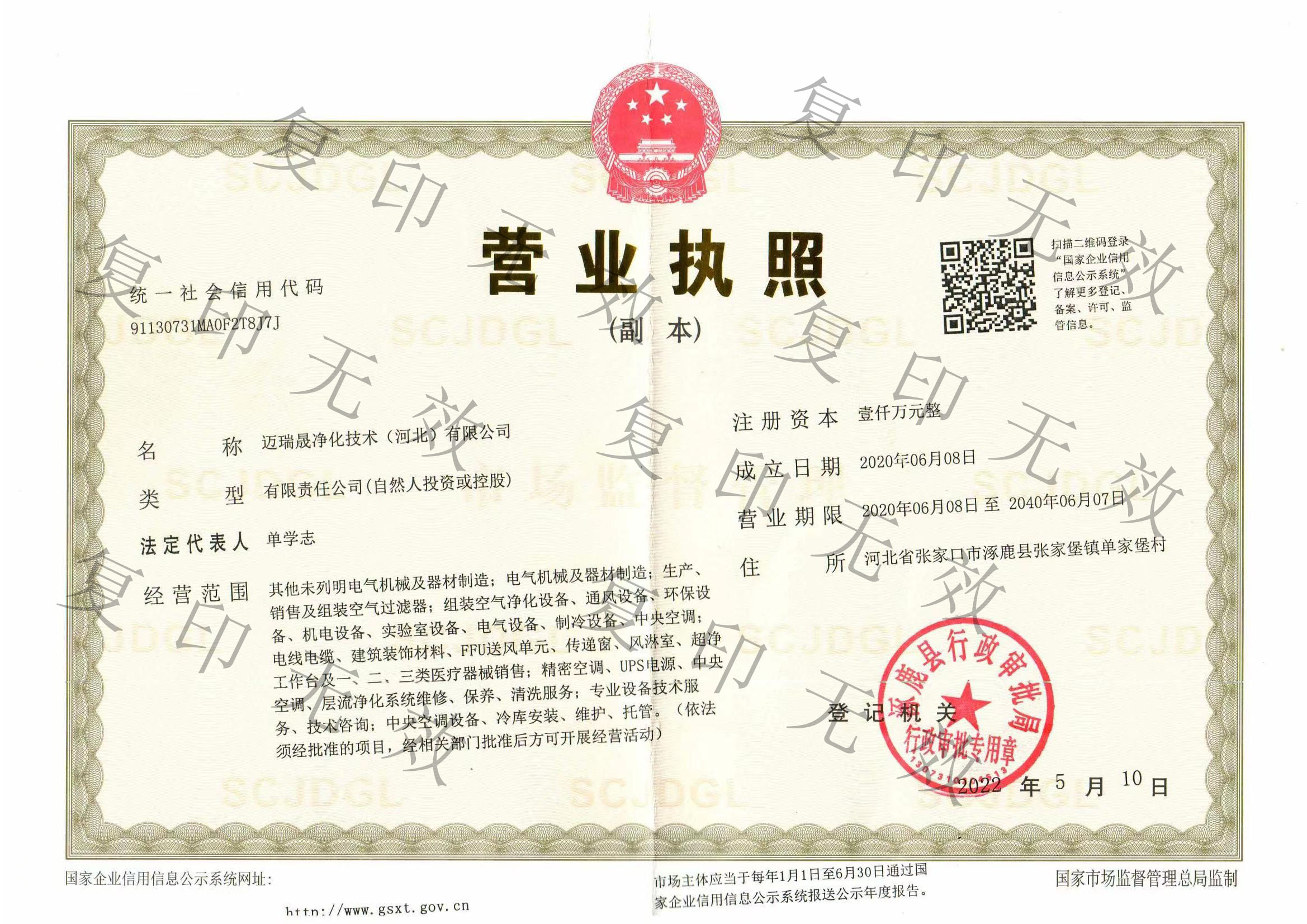 营业执照